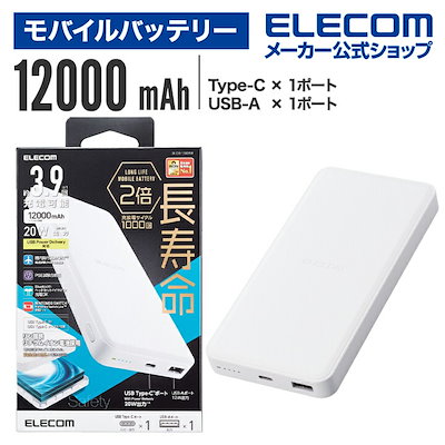 他サイト： エレコム DE-C39-12000WH ホワイト モバイルバッテリー 大容量 急速充電の商品画像