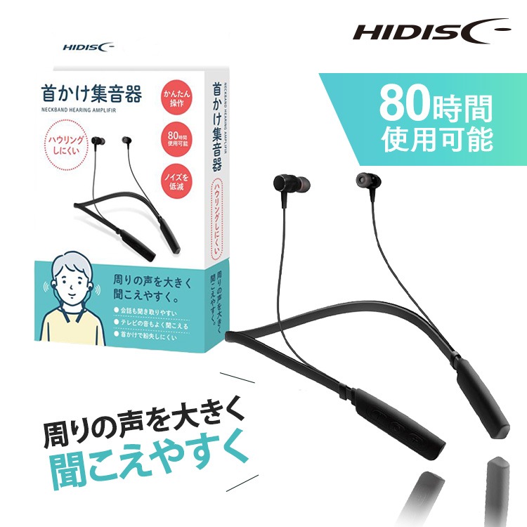 集音器 首かけタイプ 充電式 首かけ式集音器 ブラック HDTW4 磁気研究所　メガ割
