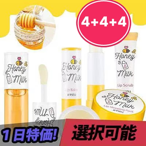 4+4+4/ハニーアンドミルクリップケアシリーズ