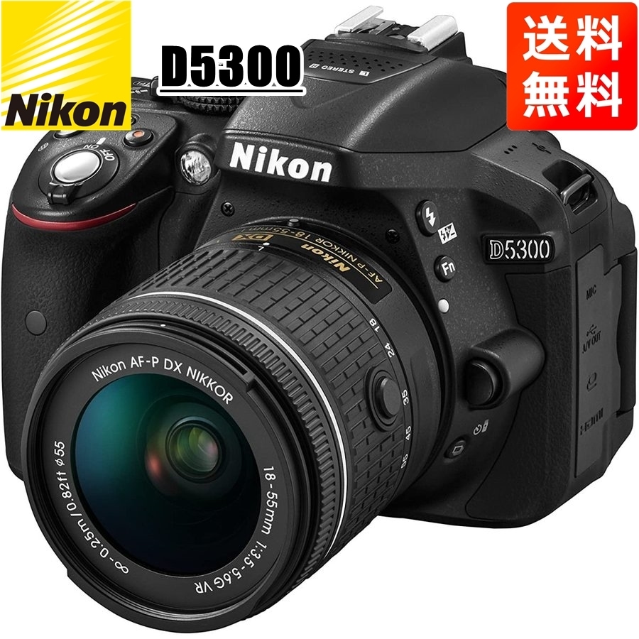 D5300 AF-P 18-55mm VR 標準 レンズセット デジタル一眼レフ カメラ 中古 34,645円