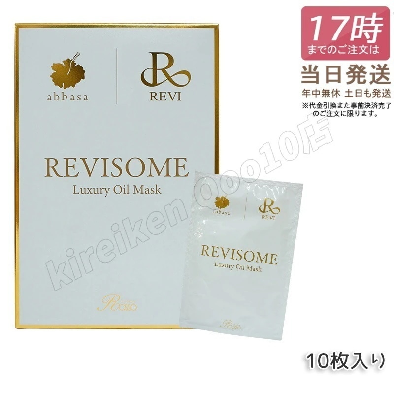 REVI ルヴィソーム ラグジュアリーオイルマスク 24ml X10枚入り ルヴィ REVISOME シート 銀座ロッソ ROSSO 保湿