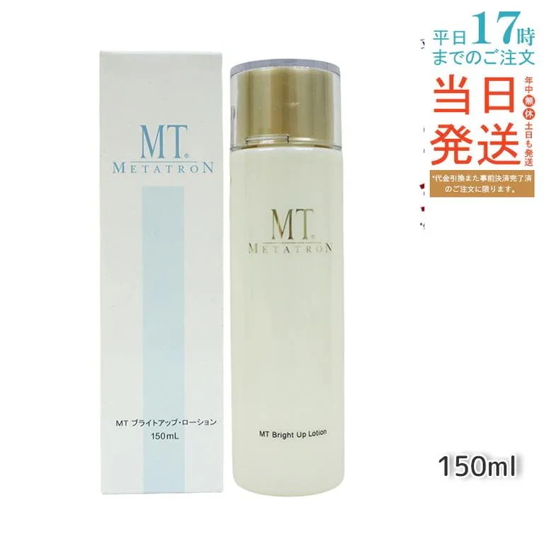 MT ブライトアップローション 医薬部外品 150mL 化粧水 メラニン抑制 トラネキサム酸配合 透明感アップ 敏感肌対応 無香料 無着色