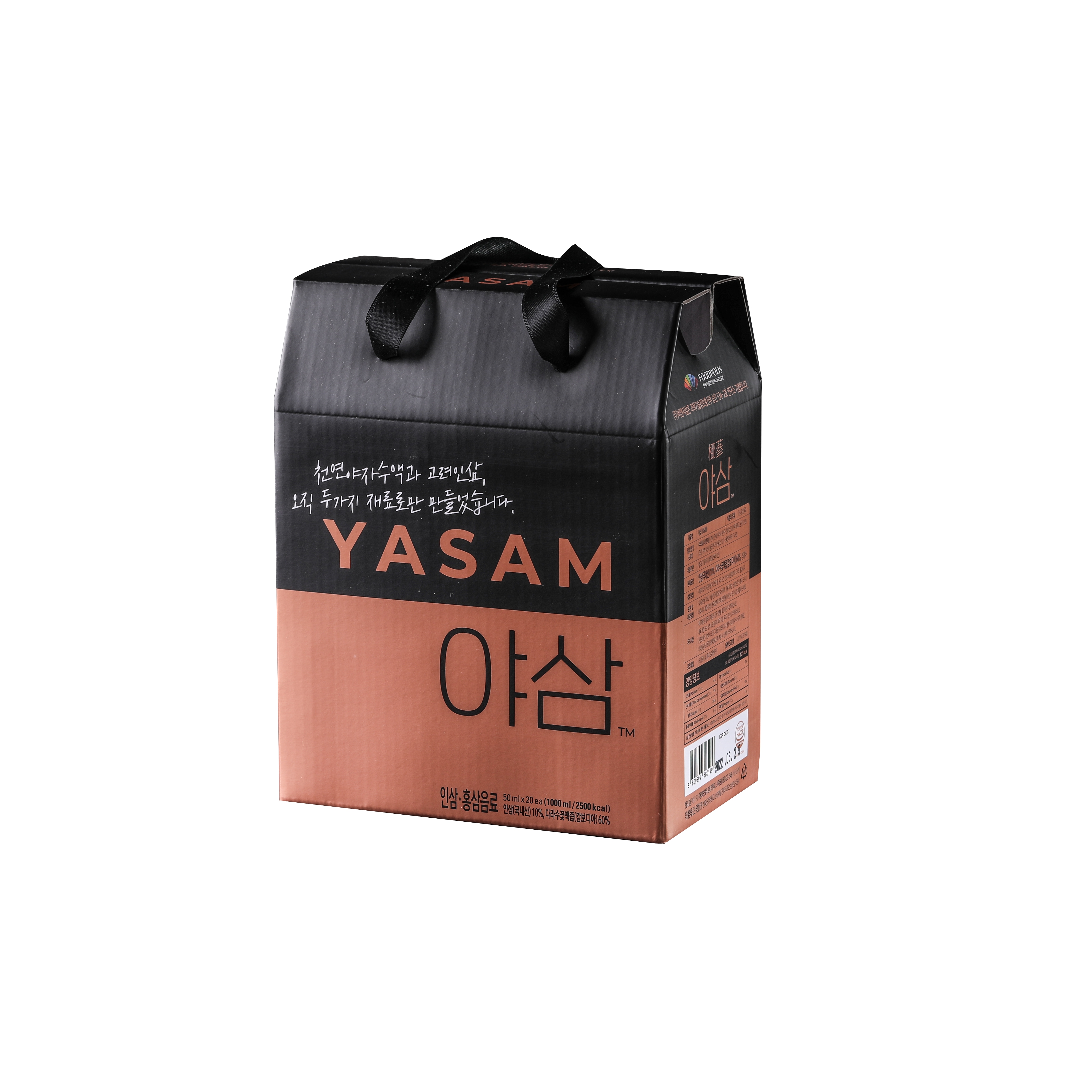 ヤサム人参紅参飲料（50ml20個入り）