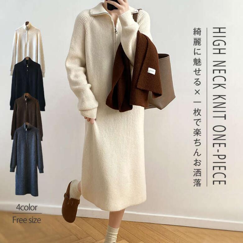 ワンピース ニットワンピース ロング丈 レディース タートルネック 秋冬 ハイネック 折り襟 ニット 冬 きれいめ 長袖 ゆったり お洒落 暖か 防寒 リブニット 5,632円