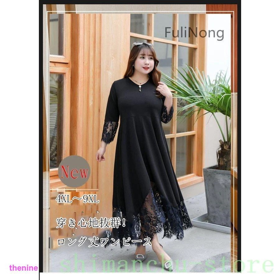 新しい夏のスタイル パーティードレス大きいサイズロング5Lから10L29号まで対応結婚式ワンピース袖ありレースロングドレス春夏お呼ばれワンピース大きい黒