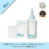 Qoo10] ilso 【ロウンPICK】ナチュラルマイルド ク