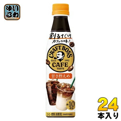 サントリー 割るだけ クラフトボスカフェ 甘さ控えめ 希釈用 340ml ペットボトル 24本入 珈琲 有糖 稀釈用 原液
