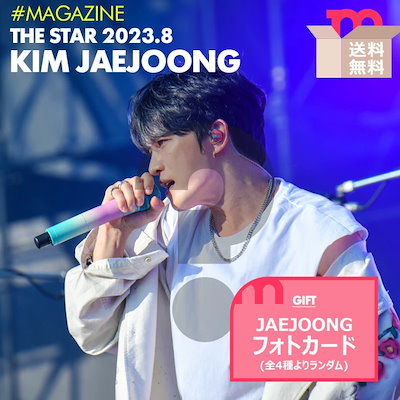 ジェジュン フォトカード付*予約[ 韓国雑誌 THE STAR 20...のサムネイル