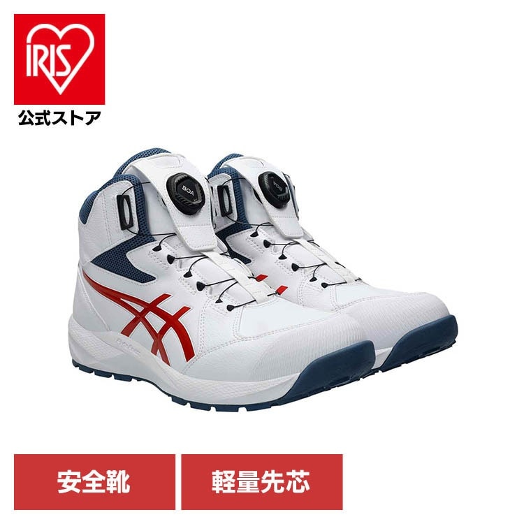 【人気商品】アシックス ASICS ボア BOA 安全靴 セフティースニーカー プロスニーカー JSAA規格 軽量 履き心地 安全靴 ホワイト／チェリートマト ウィンジョブ