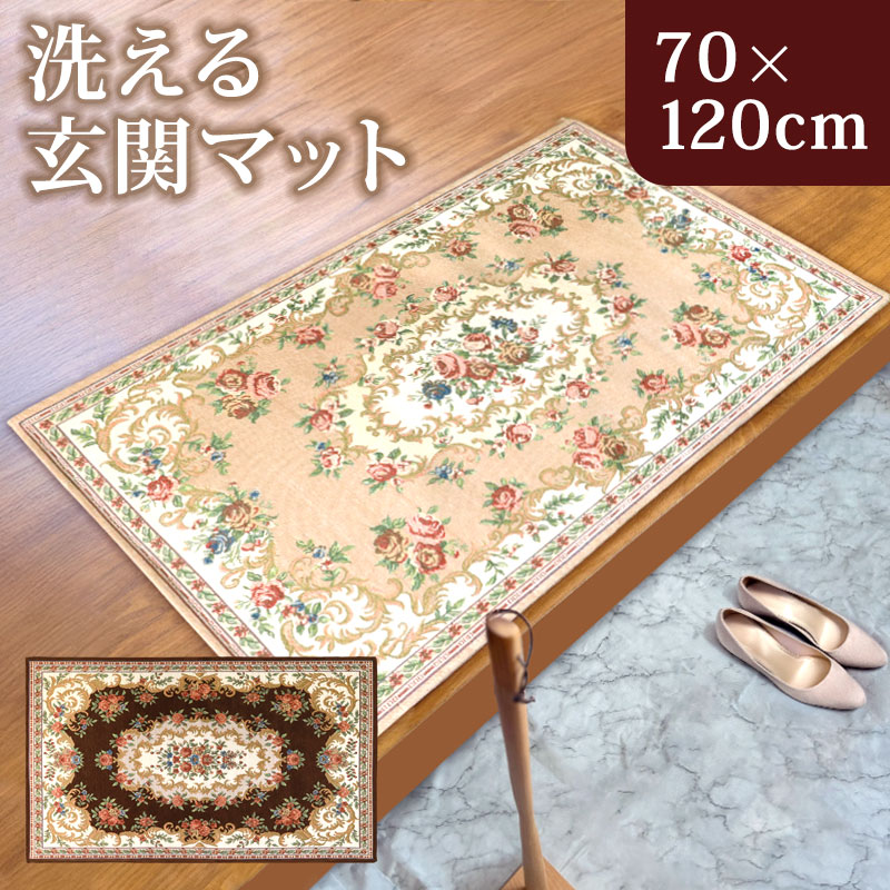洗える玄関マット ゴブラン織 シェニールマット 70×120cm 風水 ボルドー すべり止め 長方形 室内 屋内 アンティーク調 ヨーロピアン 北欧 絨毯 ラグ マット クラシック 花柄 おしゃれ か