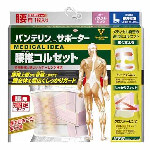 バンテリンサポーター 腰椎コルセット 大きめ/Lサイズ(へそ周り 8-1CM) 腰のぐらつき抑制 パステルピンク