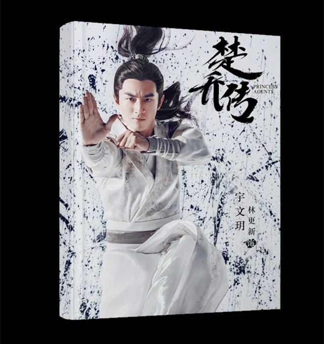 中国ドラマ『楚喬伝（そきょうでん) いばらに咲く花』宇文月ソロ 林更新 ファンブック 写真ブック 画集 A4写真集 72p コレクション