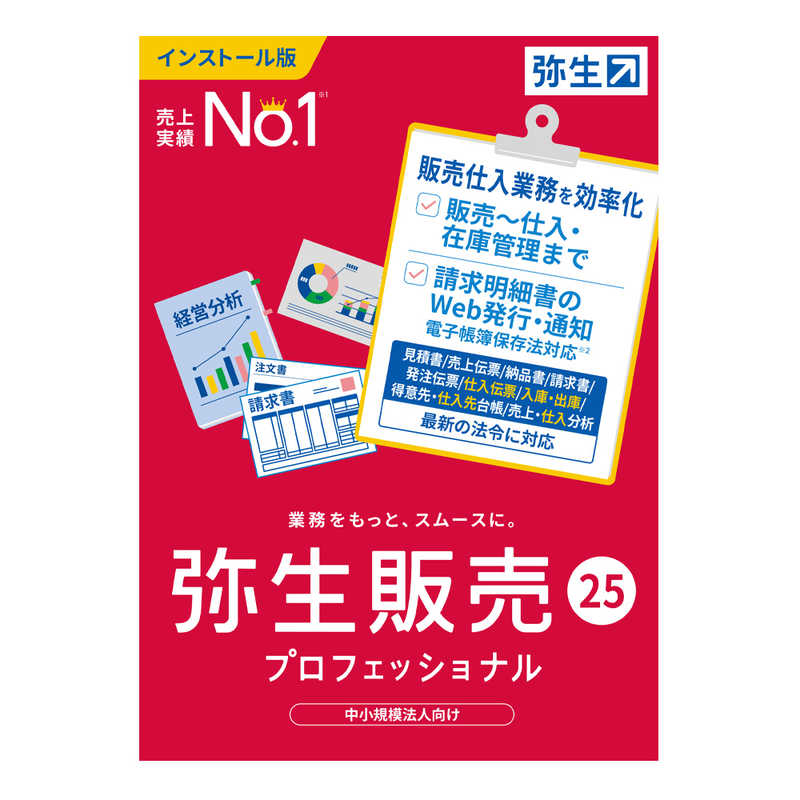 弥生　弥生販売 25 プロフェッショナル 通常版 インボイス制度対応　HRAU0001