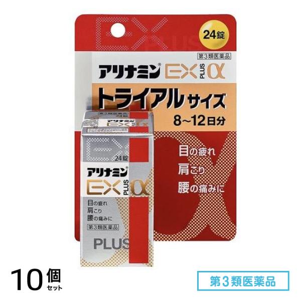 第３類医薬品 アリナミンEXプラスα トライアルサイズ 24錠 (8～12日分) 10個セット