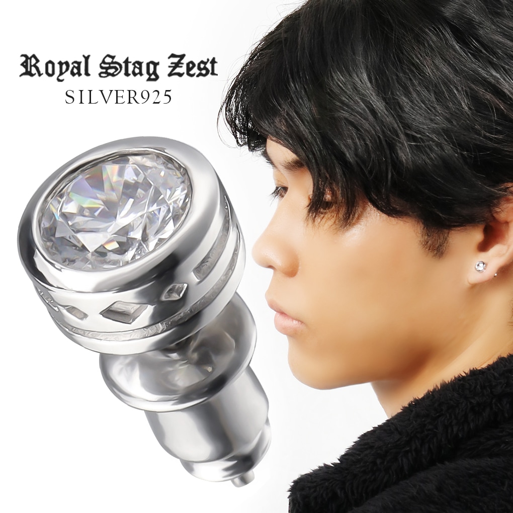 Royal Stag Zest ジルコニア シルバー ピアス 1P 片耳用 メンズピアス