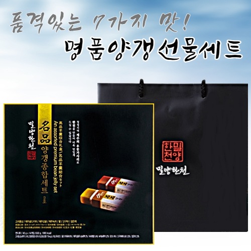 高級ヤンギャンギフトセット45gX14介入ヤンギャン7つの味