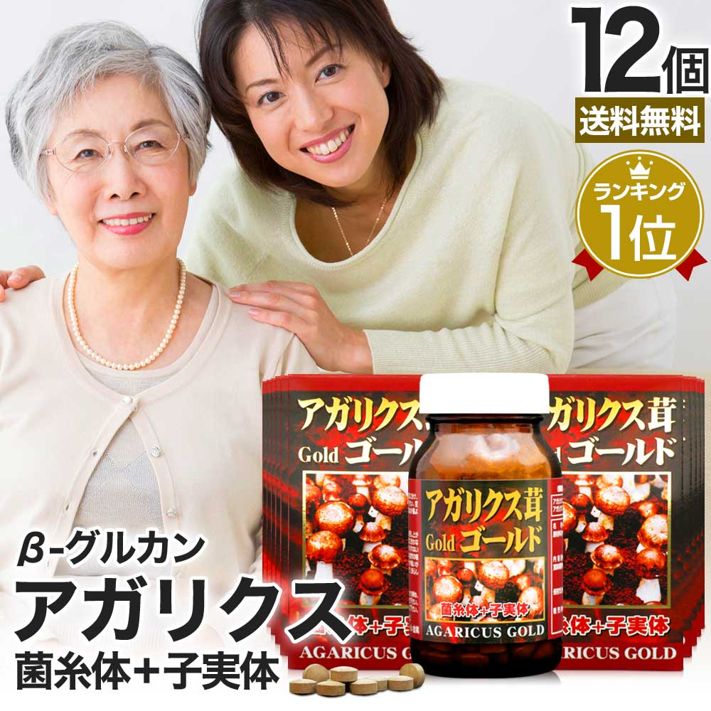 アガリクス茸ゴールド粒 300粒*12個 約300-360日分 サプリメント サプリ