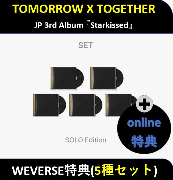 【WEVERSE特典】(5種セット) TXT - JP 3rd Album 『Starkissed』