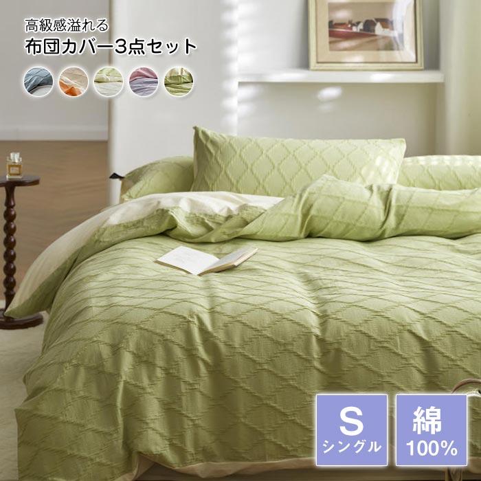 掛け布団カバー　フラットシーツ 　枕カバー　 3点セット　暖か い　冬　保温性いい 　ふわふわ 　吸湿発熱　 フランネル ジャカード