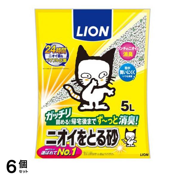 ライオン 猫砂 ニオイをとる砂 鉱物タイプ 5L 6個セット