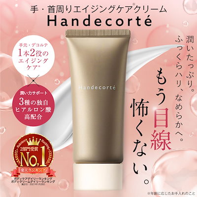 キユートピア コスメ・美容 ハンデコルテ キューピー ウエルネス