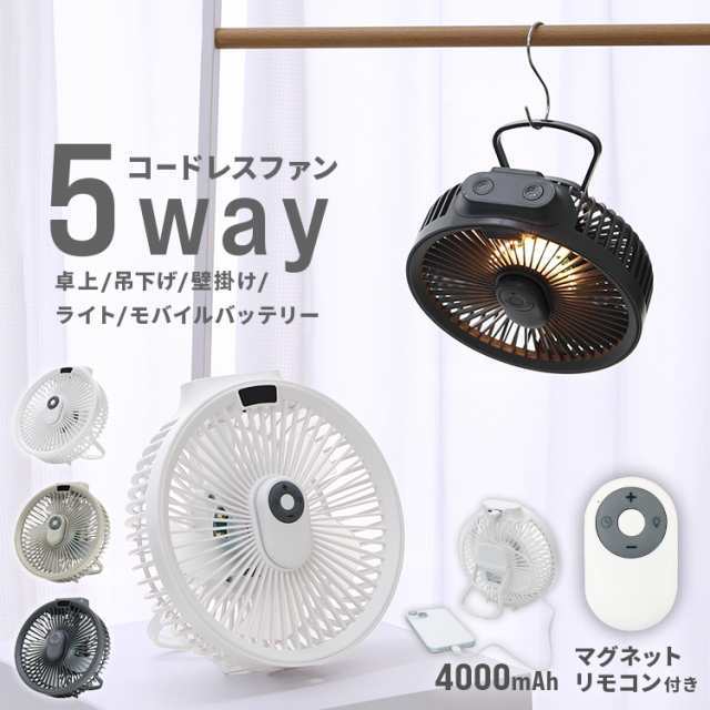 卓上扇風機 扇風機 壁掛け マグネットリモコン付き LED照明機能付き 1台3役 風量3段階 パワフル送風 静音 熱中症対策 271 5,367円