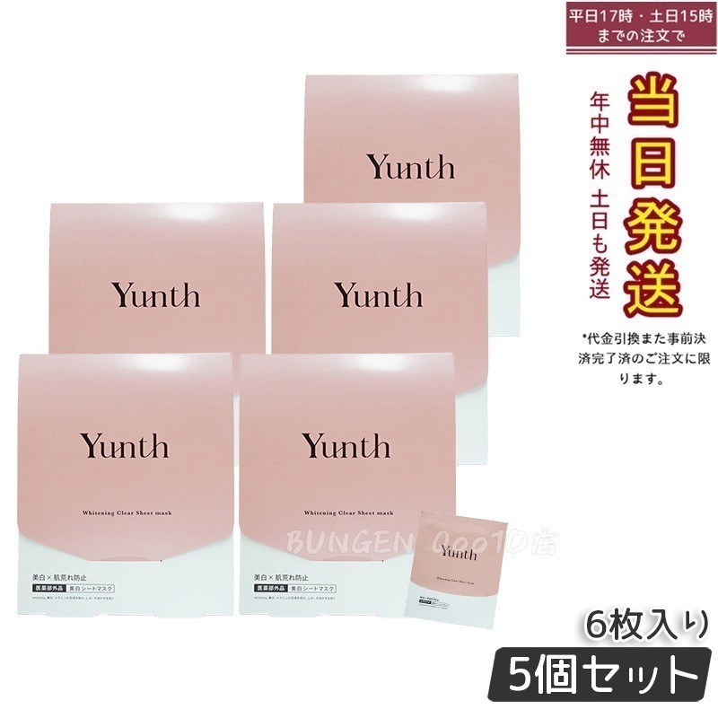 【5個セット】Yunth 薬用マスク 6シート エイジングケア トラネキサム酸 高保湿処方
