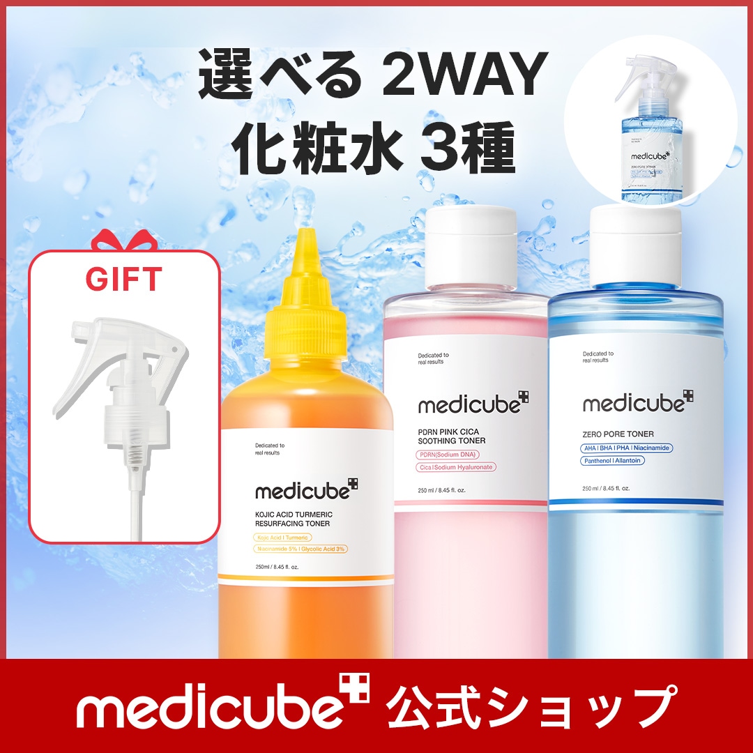 Qoo10] メディキューブ 【GIFT付】 選べる2WAY化粧水 3 : スキンケア