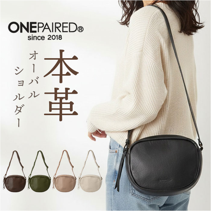 ワンペアード バッグ ONEPAIRED 51077 通販 ショルダーバッグ ショルダーバック 斜めがけバッグ 肩掛けバッグ ミニショルダー レディース 本革 レザー 女性 大人 小さめ 旅行 サブバ