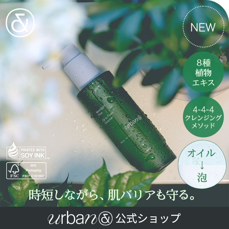 洗顔料 moon Qoo10] Urbanand 【新商品】ムーンライトフロー オイルトゥ