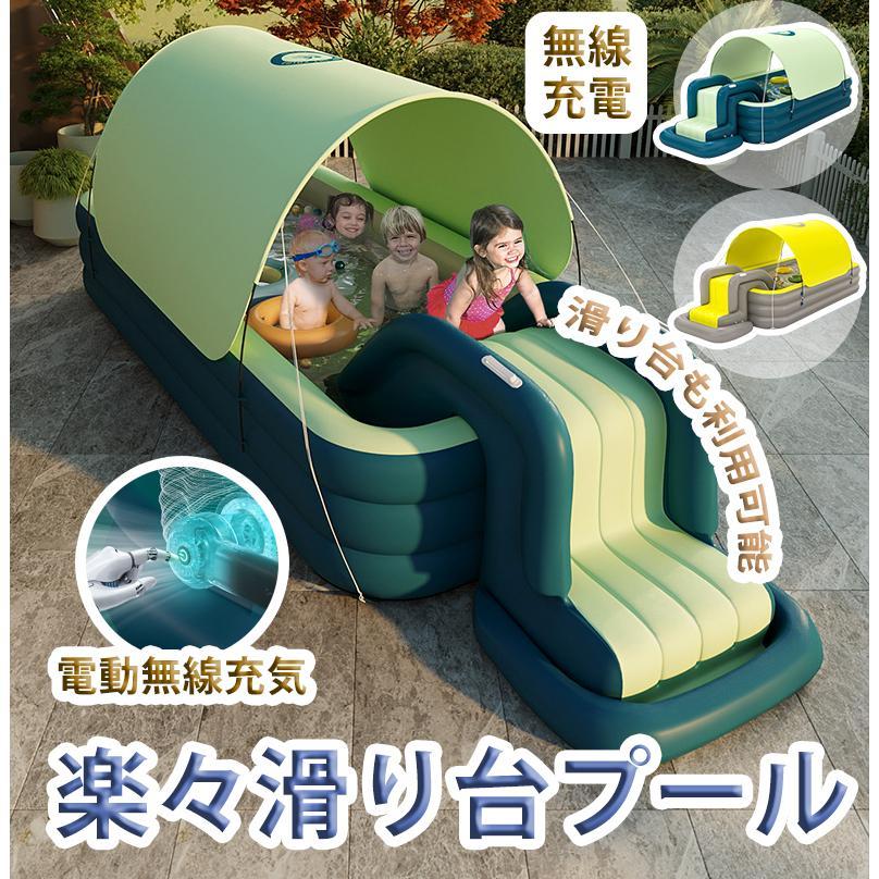 【短納期】ファミリープールプール 家庭用プール 自動充気 エアープール 子供用 おしゃれ 家庭用 折り畳み式 室内室外 水遊び 滑り台付き 肉厚PVC 日よけシェード付き