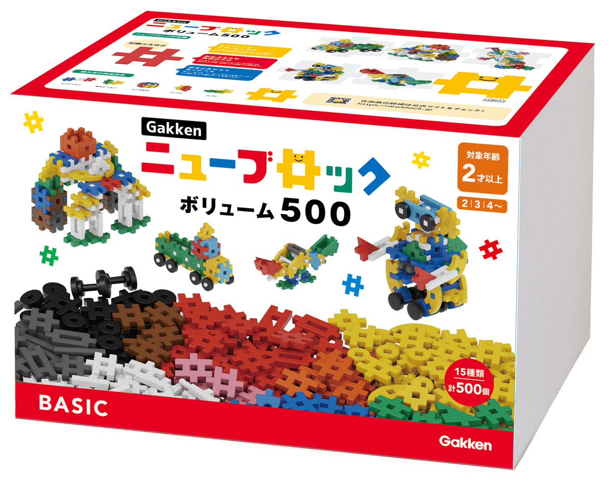 学研ステイフル Gakkenニューブロック ボリューム500 ニューブロックボリューム500
