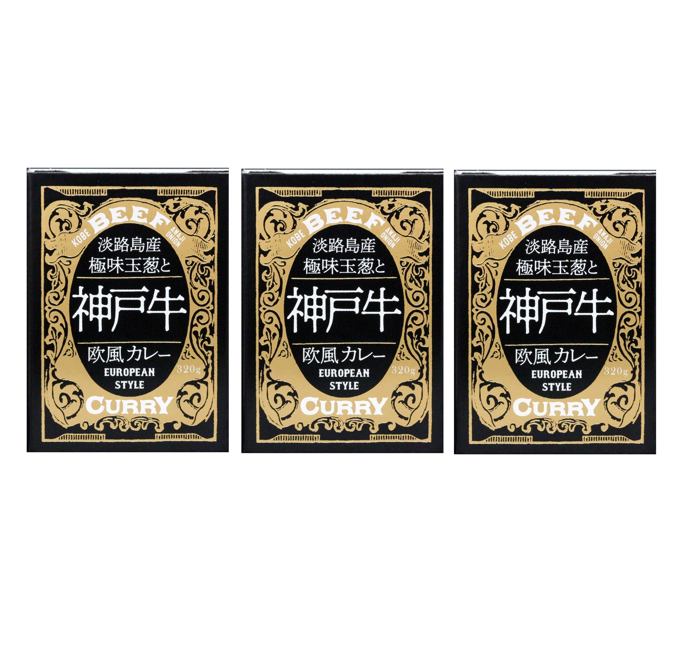 淡路島産極味玉葱と神戸牛 欧風カレー 320g×3個 欧風カレー 淡路島玉ねぎ 神戸牛 レトルト