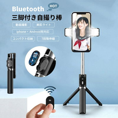Qoo10] 自撮り棒 ライト付き Bluetooth : スマートフォン・タブレットPC