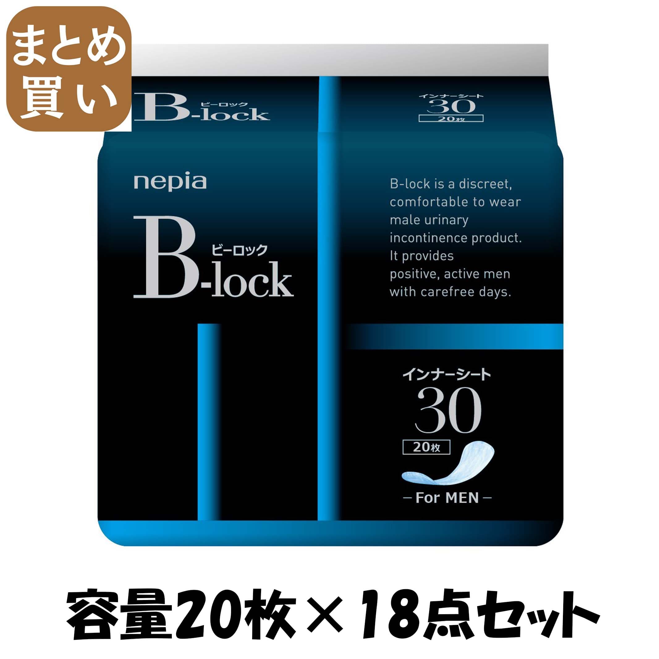 【まとめ買い】ネピアＢ－ｌｏｃｋインナーシート３０ 容量20枚×18点セット 王子ネピア 介護用品
