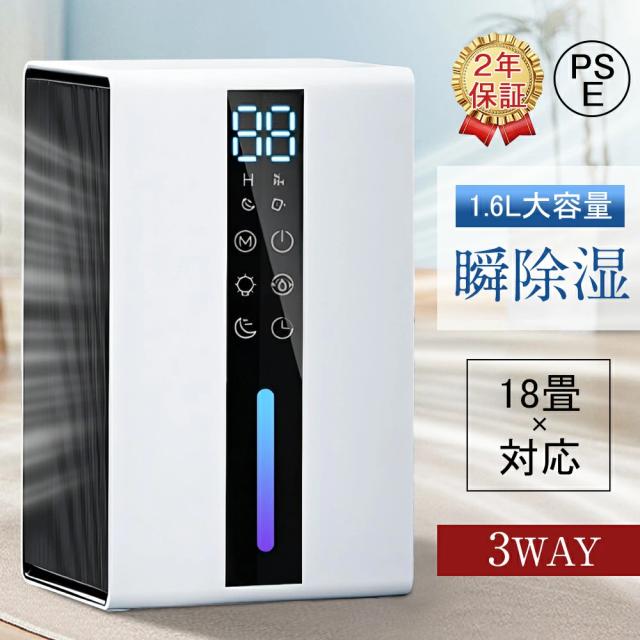 【2025最新型】除湿機 小型 衣類乾燥 空気清浄機 1600ML 強力 除湿機 電気代 大容量 パワフル除湿機 多機能 家庭用 省エネ 静音 除湿機 衣類乾燥 除湿器 リモコン 梅雨 部屋干し カビ