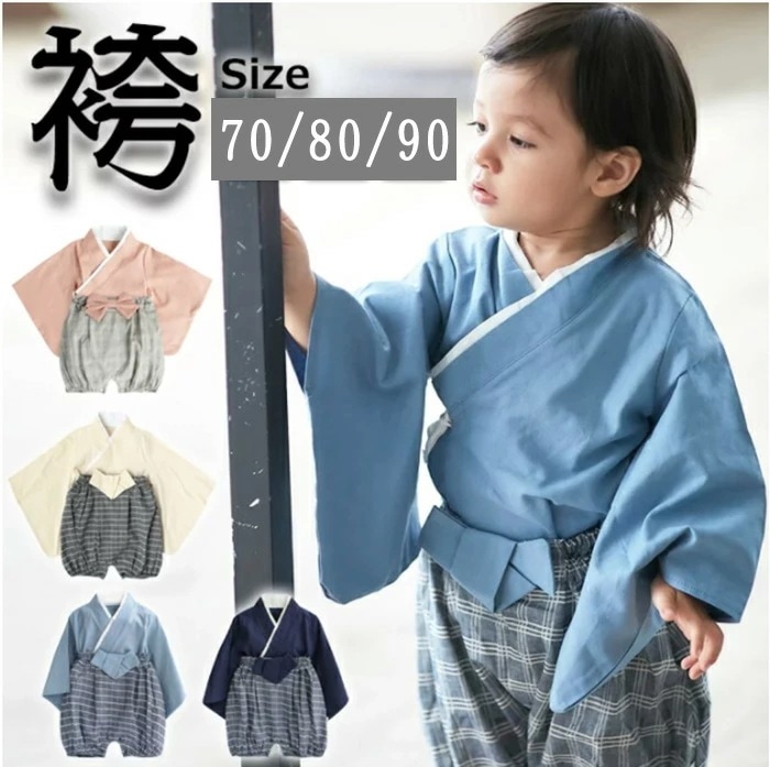 【新品プロモ-ション】袴セパレート 初節句 ひな祭り 子供日 お食い初め 和服 セパレート 赤ちゃん 出産祝い 入園式 衣装 撮影 はかま 百日祝い お正月 誕 一生餅 桃節句 ベビー服 70cm80