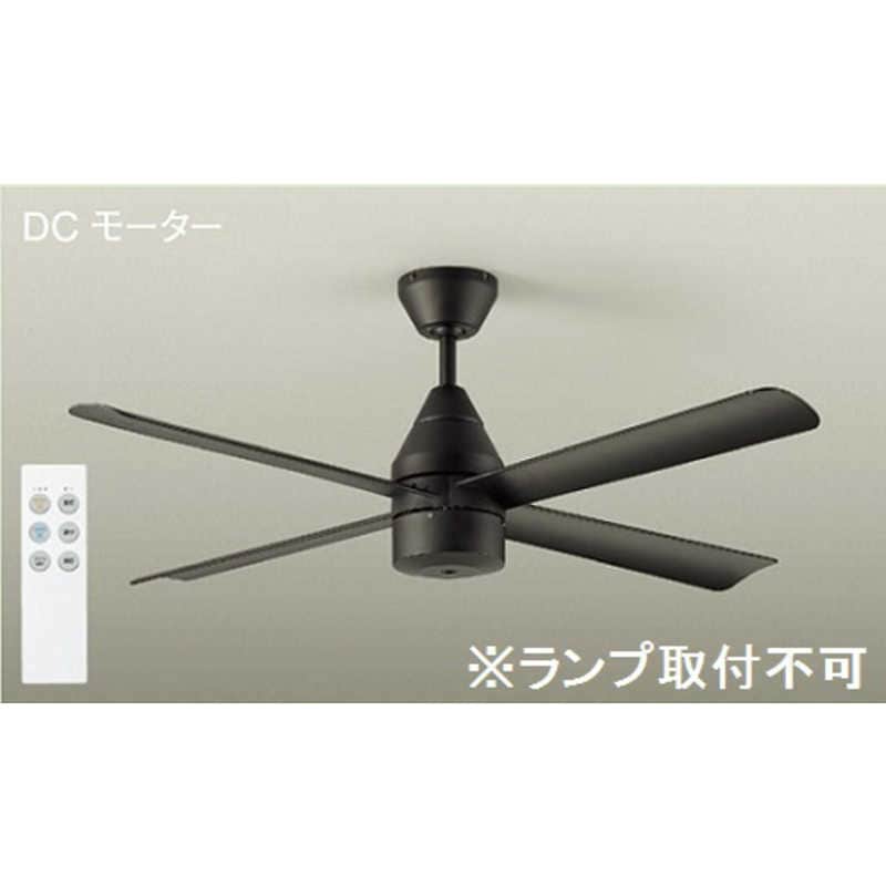 大光電機　DCモーターシーリングファン　ASN-015 [リモコン付き]