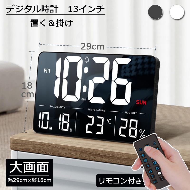 デジタル時計 壁掛け 大型 13インチ LED リモコン付き 12/24時間 明るさ調整 時計 置き時計 掛け時計 目覚まし時計 省エネ 静か 大画面 オフィス 新築祝い 爆買