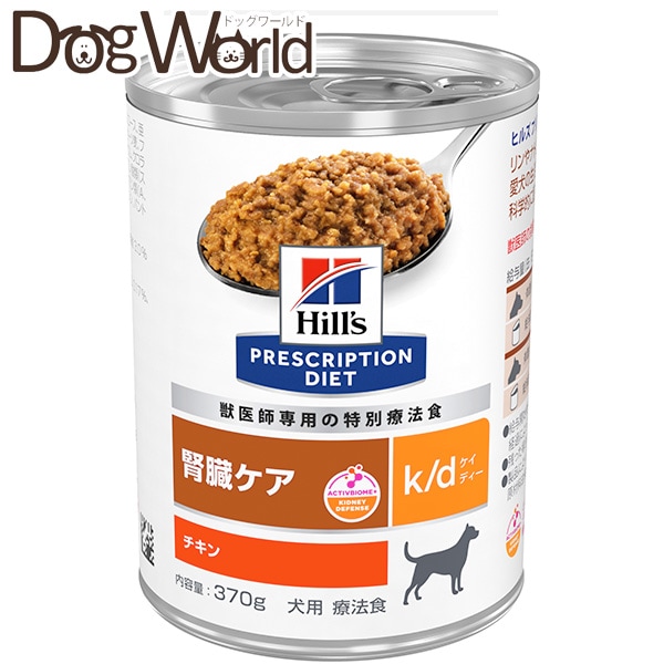 ヒルズ 犬用 k/d 腎臓ケア チキン 缶 370g（12個）