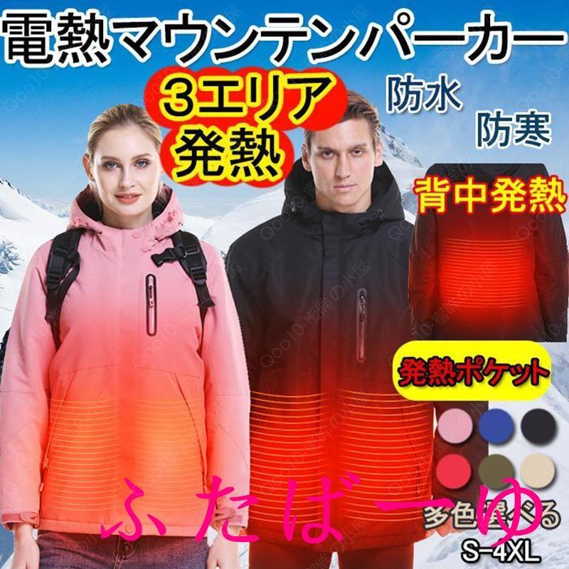 電熱ジャケット メンズ 3箇所発熱 ヒートジャケット ヒーター付き 防寒着 ヒート中綿コート 電熱服 速暖 USB式 加熱服 バイクウェア 登山 スキー フード付き-67