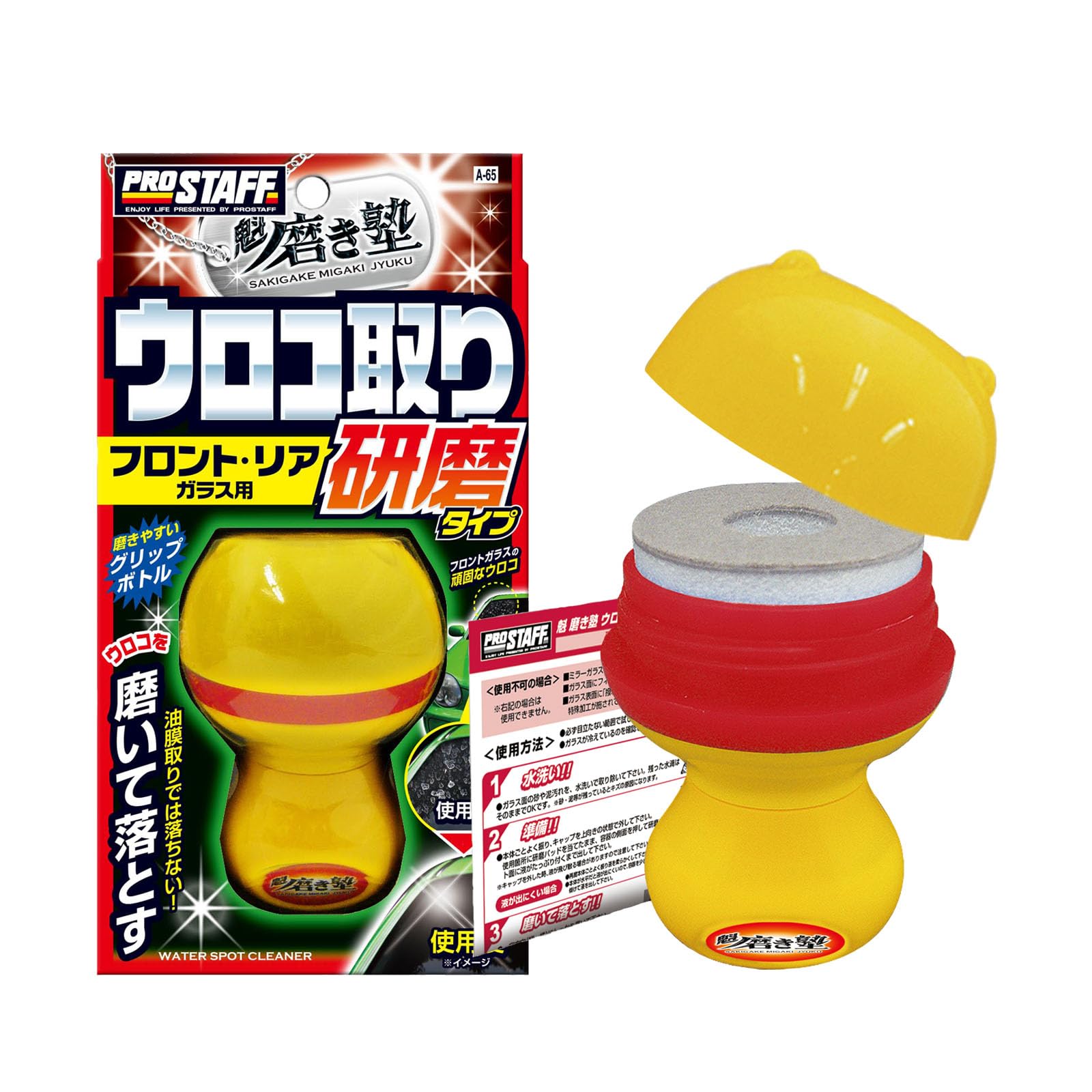 プロスタッフ(Prostaff) 洗車用品 ガラスクリーナー 魁 磨き塾 ウロコ取りクリーナー 45ml 研磨タイプ フロント