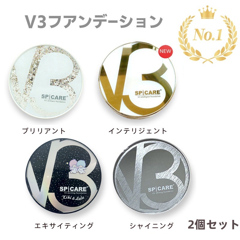 【選べる 2個セット】 V3ファンデーション 15g エキサイティング ブリリアント シャイニング インテリジェント 15g フェイスパウダー シャイニー スムース11.5g 8,280円