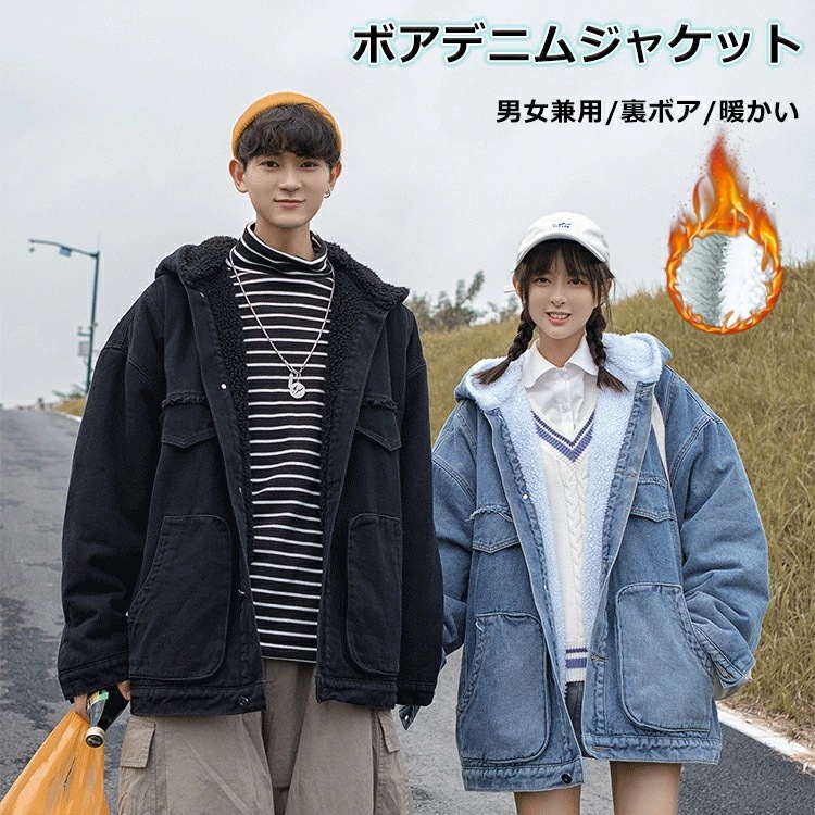 裏ボアデニムジャケット Gジャン デニムジャケット フルボタン フード付き ブルゾン 厚手ジャケット カップル クリスマスプレゼント レディース メンズ デニム ジャケット コート 冬コート アウター