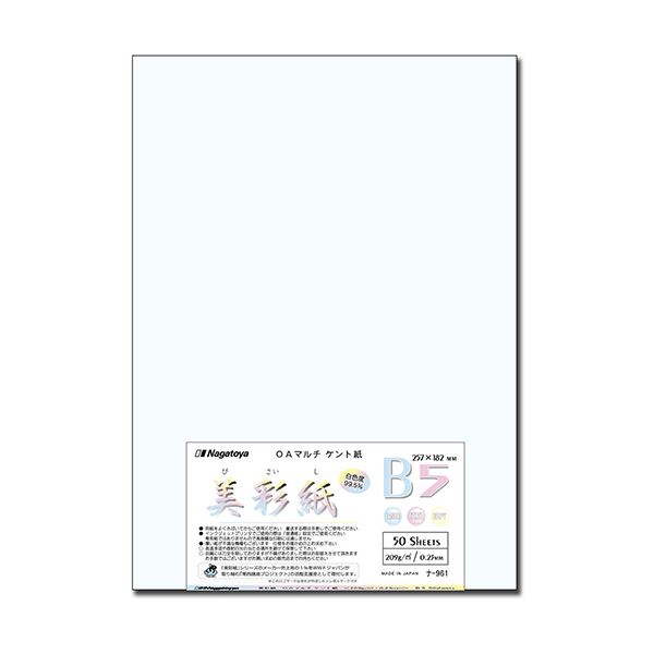 (まとめ) 長門屋商店 OAマルチケント紙 美彩紙 B5 ナ-961 1パック（50枚） (×10セット)