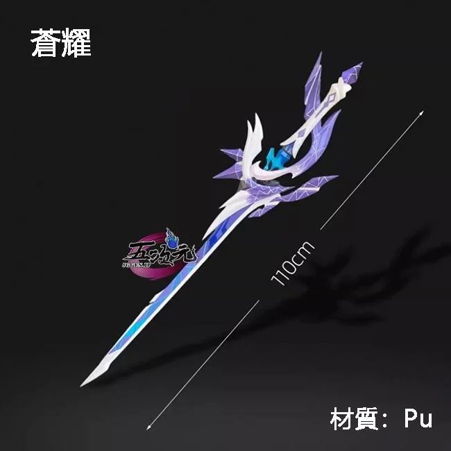 「新品・即納可能」 五次元　原神　コスプレ　スカーク　モチーフ武器　蒼耀　道具
