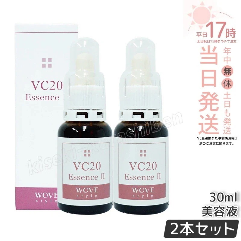 【2個セット】ウォブスタイル VC20エッセンス II 30ml wove style スキンケア オプション 導入剤 美容液 業務用 ビタミンC エッセンス 高濃度美容液導入剤