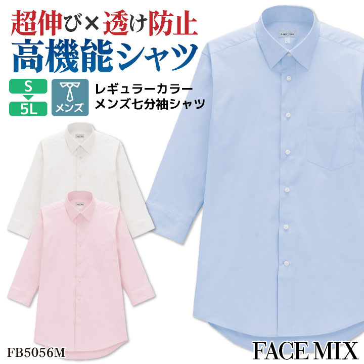 メンズ 七分袖シャツ ブロード レギュラーカラー ストレッチ 透けにくい 抗菌 防臭 UVカット 汗染み防止 サービス ユニフォーム 飲食店 カジュアル /bm-fb5056m