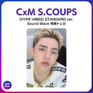 CXM エスクプス sound wave サウェ トレカ SEVENTEEN seventeen サウンドウェーブ