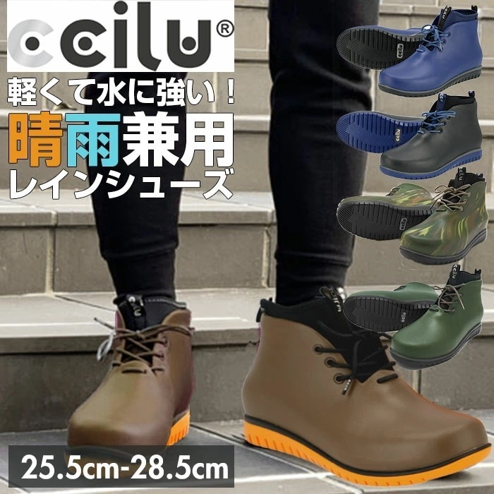 ccilu レインシューズ 通販 チル シューズ 靴 メンズ レインブーツ ショート 防水ブーツ シ